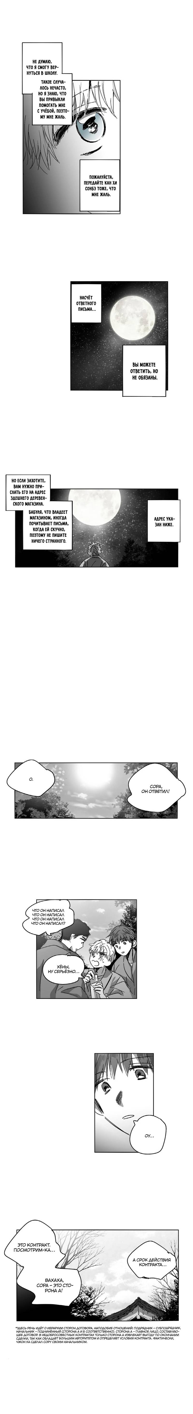 Манга Глаза Соры - Глава 102 Страница 3