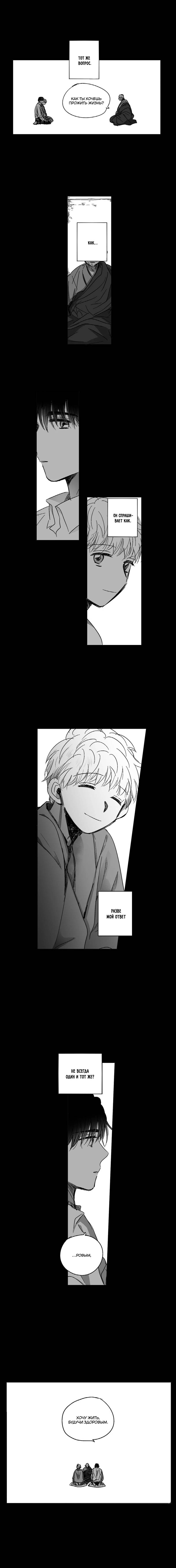 Манга Глаза Соры - Глава 102 Страница 5