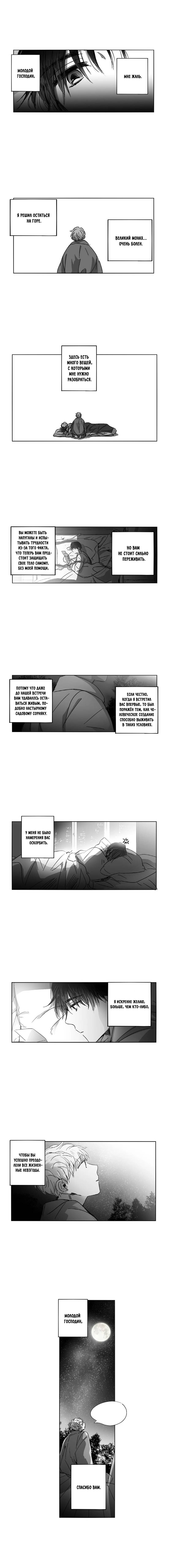 Манга Глаза Соры - Глава 102 Страница 2