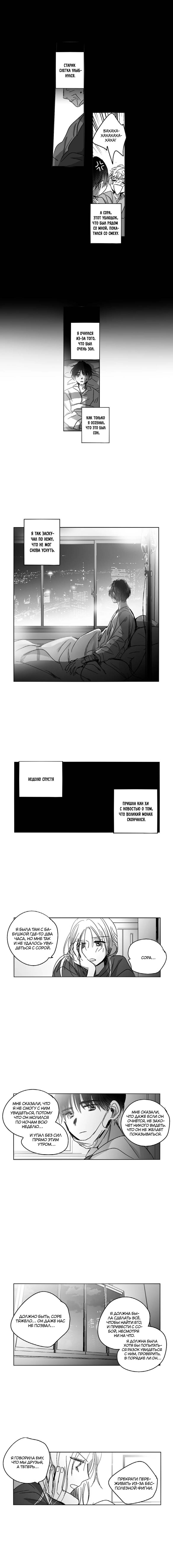 Манга Глаза Соры - Глава 102 Страница 6