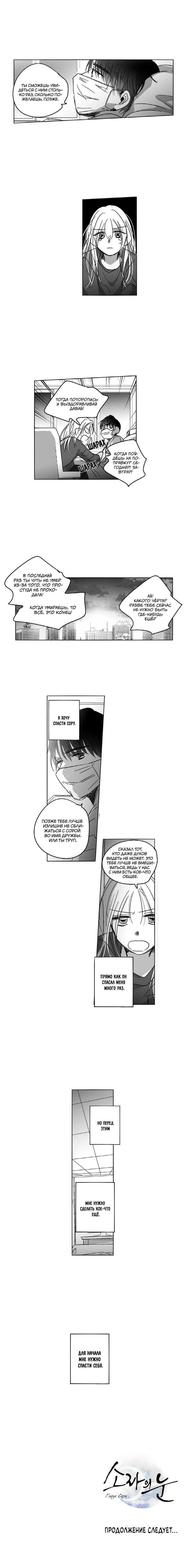 Манга Глаза Соры - Глава 102 Страница 7