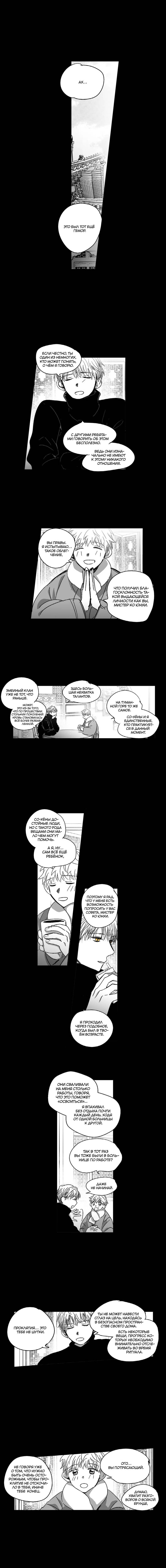 Манга Глаза Соры - Глава 101 Страница 1