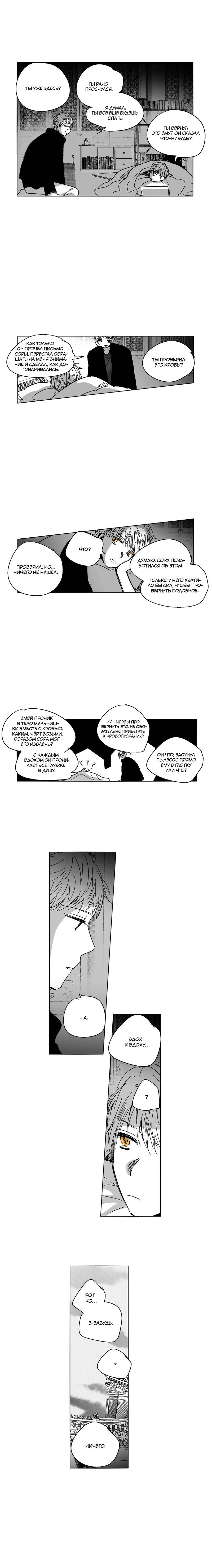 Манга Глаза Соры - Глава 101 Страница 6