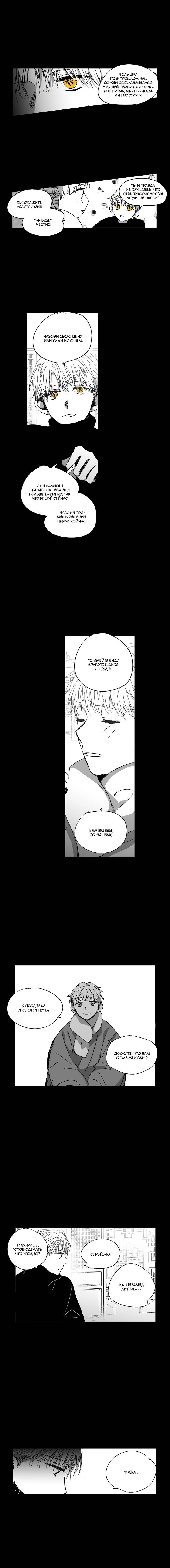 Манга Глаза Соры - Глава 101 Страница 3