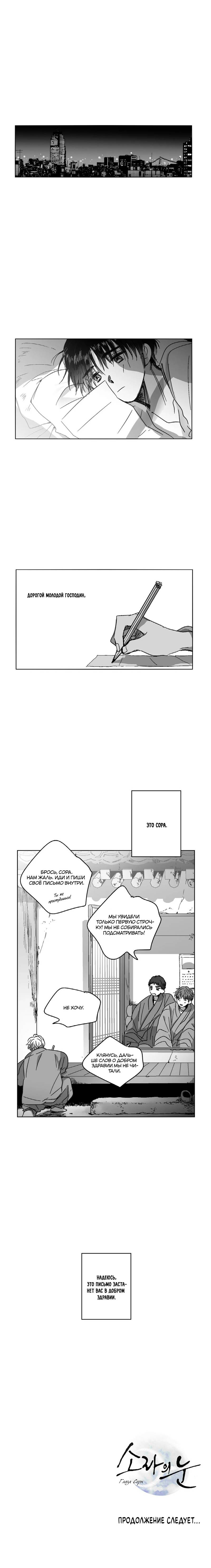 Манга Глаза Соры - Глава 101 Страница 7
