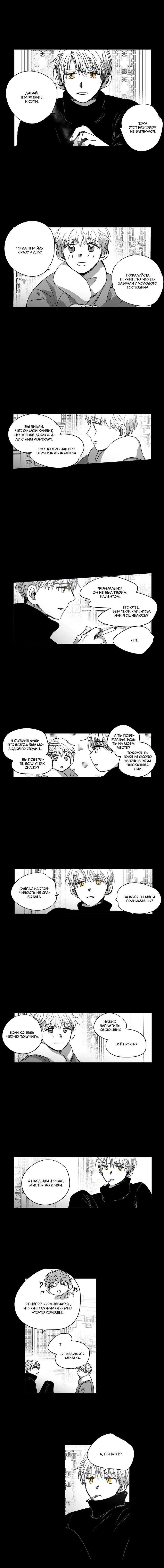 Манга Глаза Соры - Глава 101 Страница 2