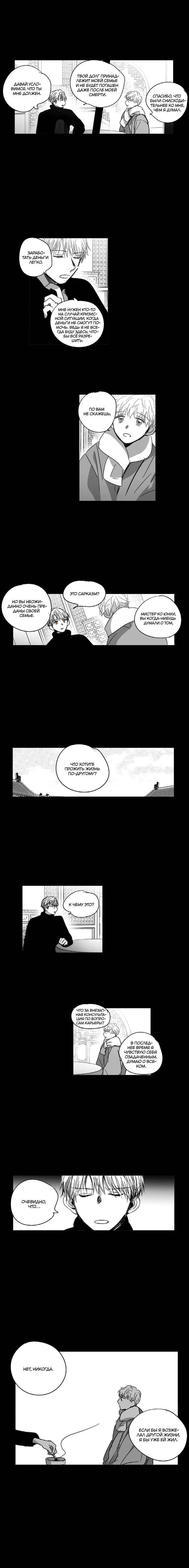 Манга Глаза Соры - Глава 101 Страница 4