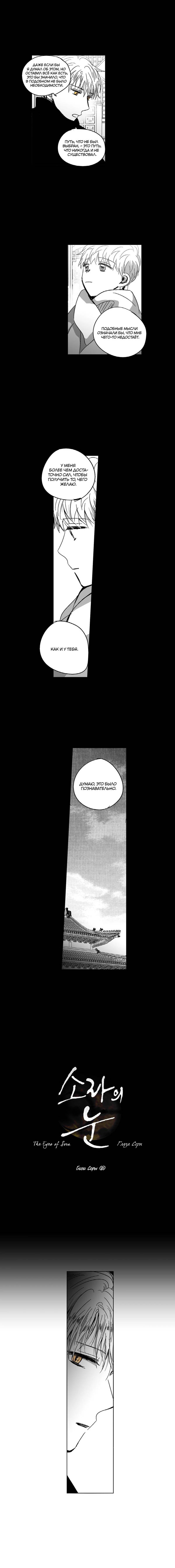 Манга Глаза Соры - Глава 101 Страница 5