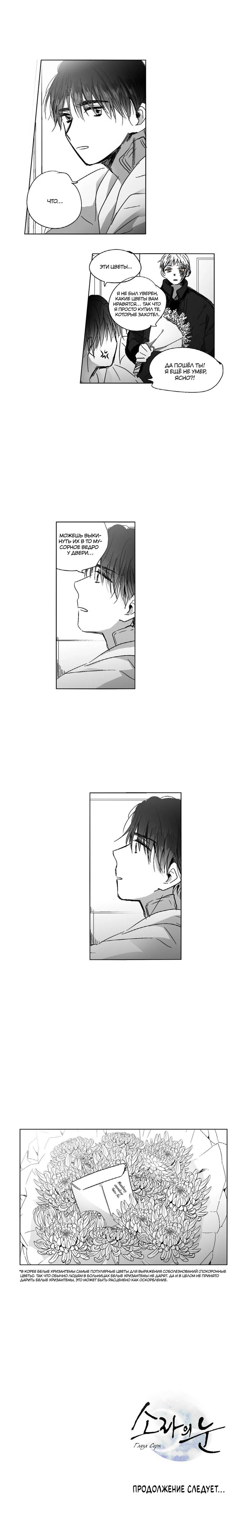 Манга Глаза Соры - Глава 100 Страница 7