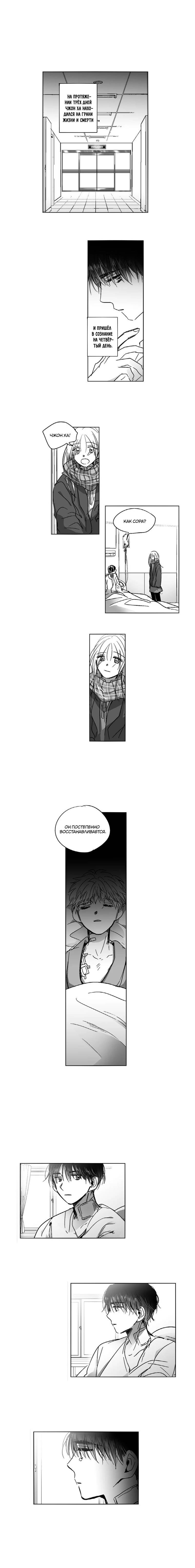 Манга Глаза Соры - Глава 100 Страница 1