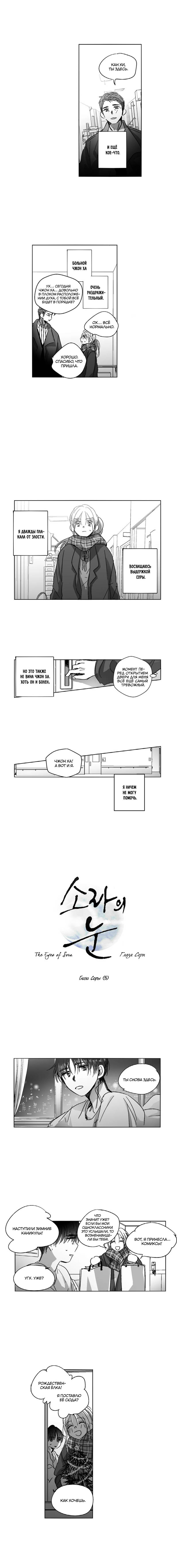 Манга Глаза Соры - Глава 100 Страница 4