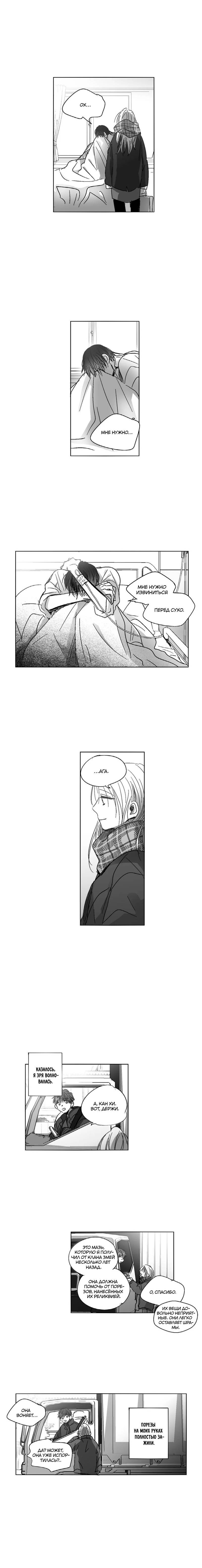 Манга Глаза Соры - Глава 100 Страница 2