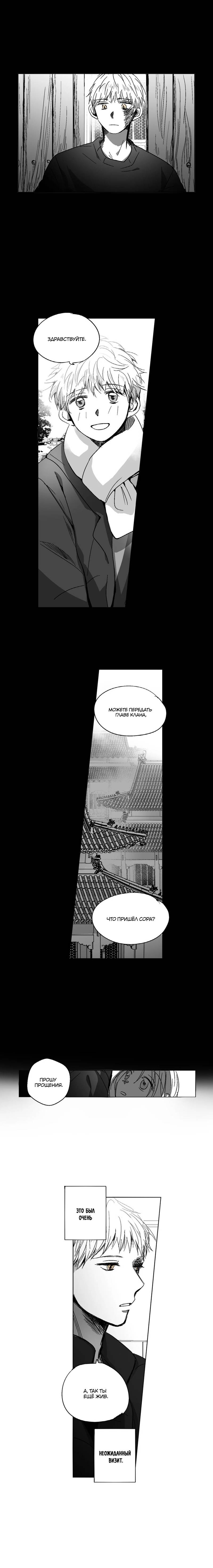 Манга Глаза Соры - Глава 100 Страница 6