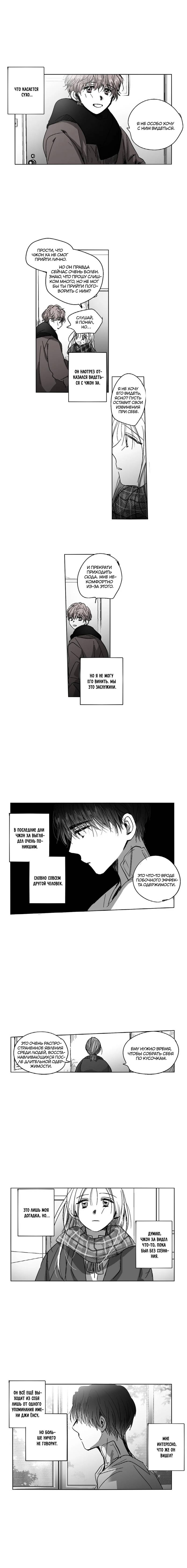 Манга Глаза Соры - Глава 100 Страница 3