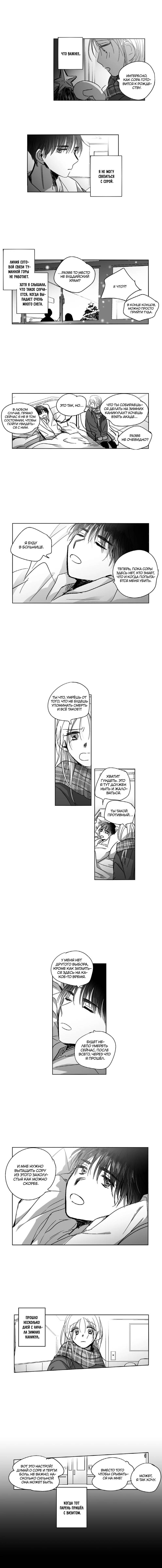 Манга Глаза Соры - Глава 100 Страница 5