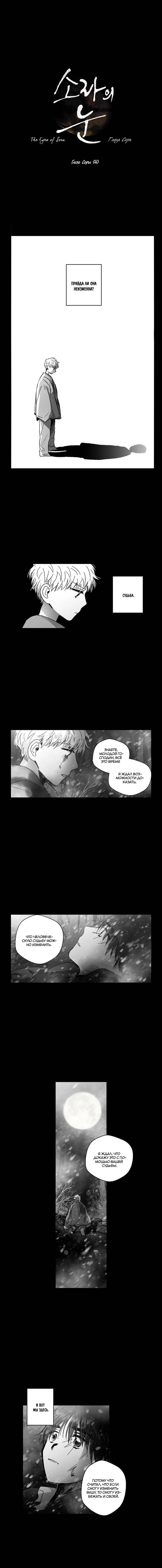 Манга Глаза Соры - Глава 99 Страница 1