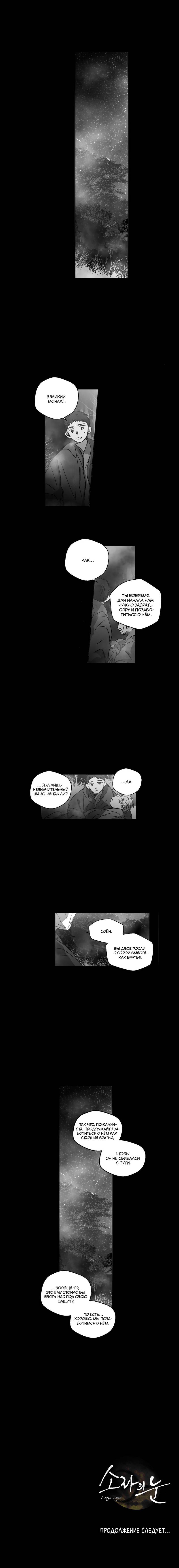 Манга Глаза Соры - Глава 99 Страница 7