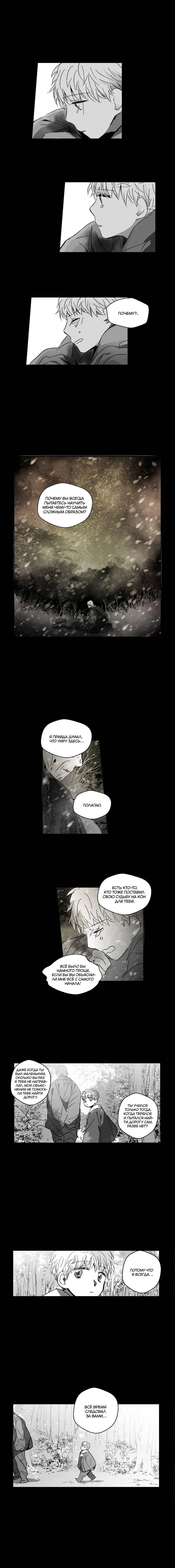 Манга Глаза Соры - Глава 99 Страница 6