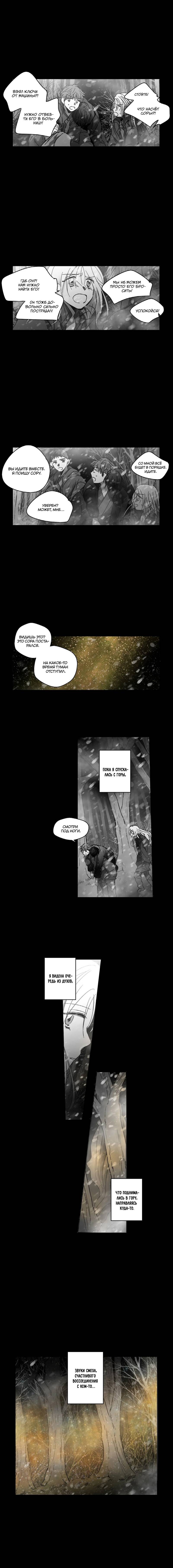 Манга Глаза Соры - Глава 99 Страница 4