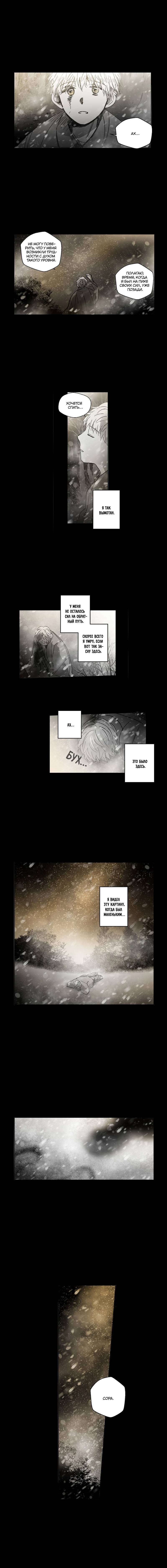 Манга Глаза Соры - Глава 99 Страница 5