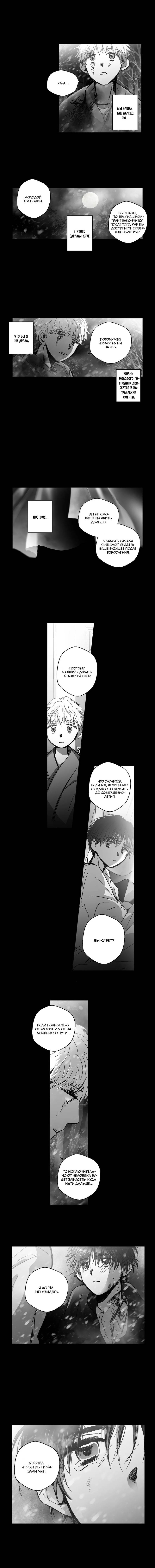 Манга Глаза Соры - Глава 99 Страница 2