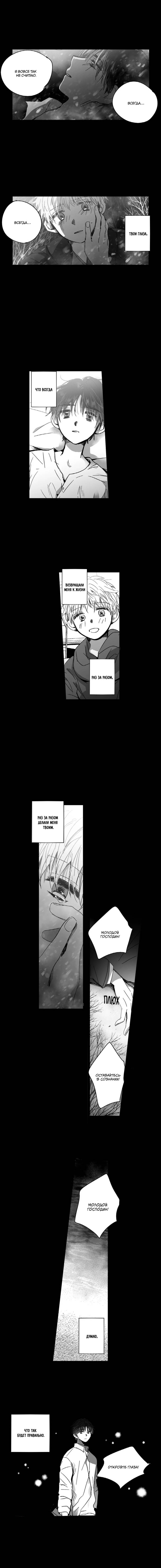 Манга Глаза Соры - Глава 98 Страница 3