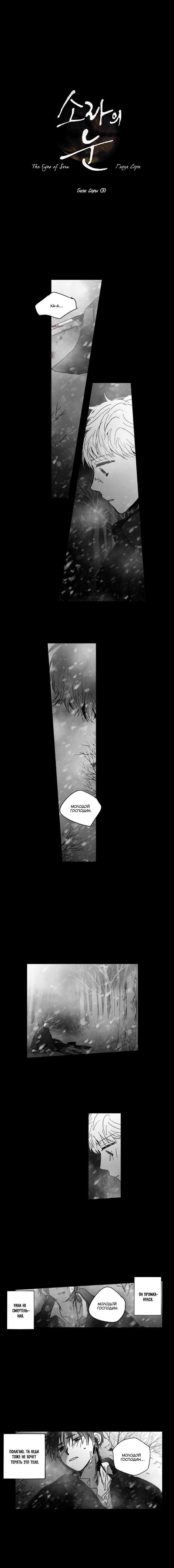 Манга Глаза Соры - Глава 98 Страница 1