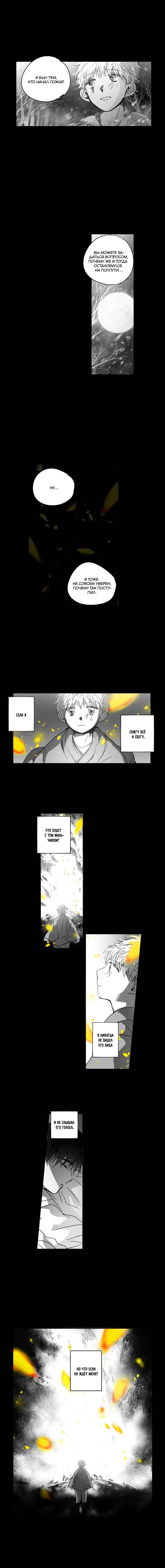 Манга Глаза Соры - Глава 98 Страница 6