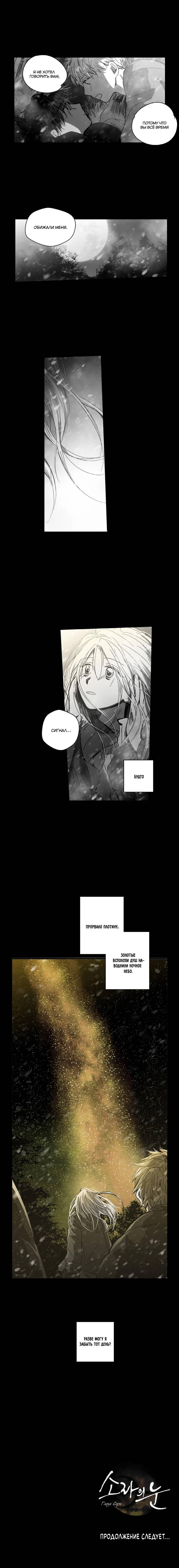 Манга Глаза Соры - Глава 98 Страница 7