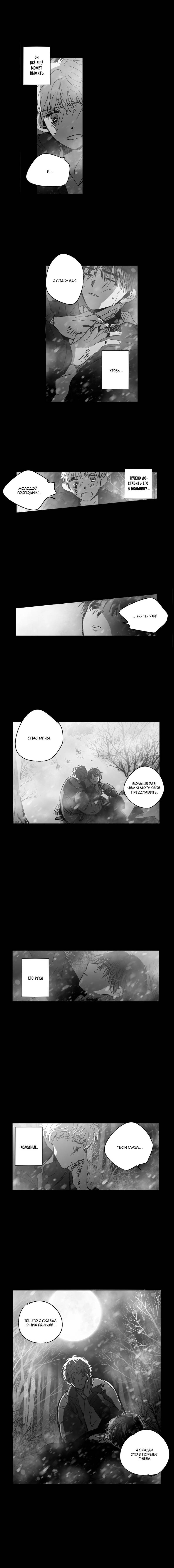 Манга Глаза Соры - Глава 98 Страница 2