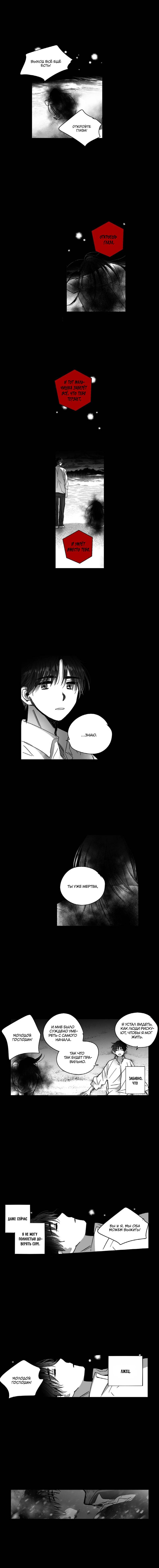 Манга Глаза Соры - Глава 98 Страница 4