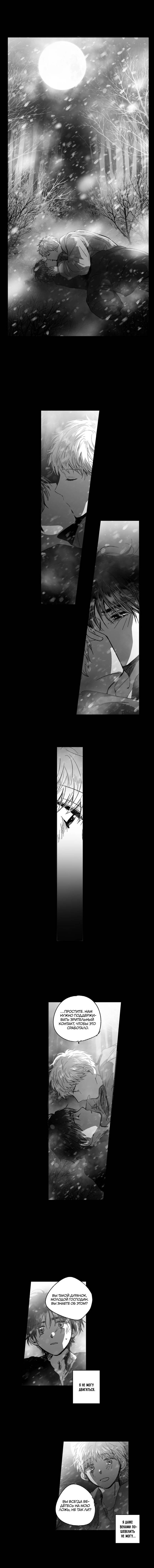 Манга Глаза Соры - Глава 98 Страница 5