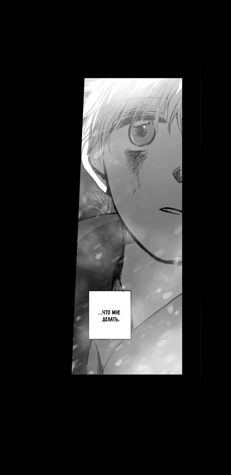 Манга Глаза Соры - Глава 97 Страница 4