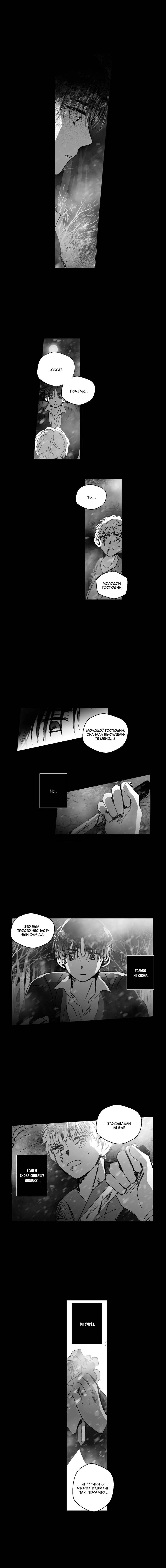 Манга Глаза Соры - Глава 97 Страница 10