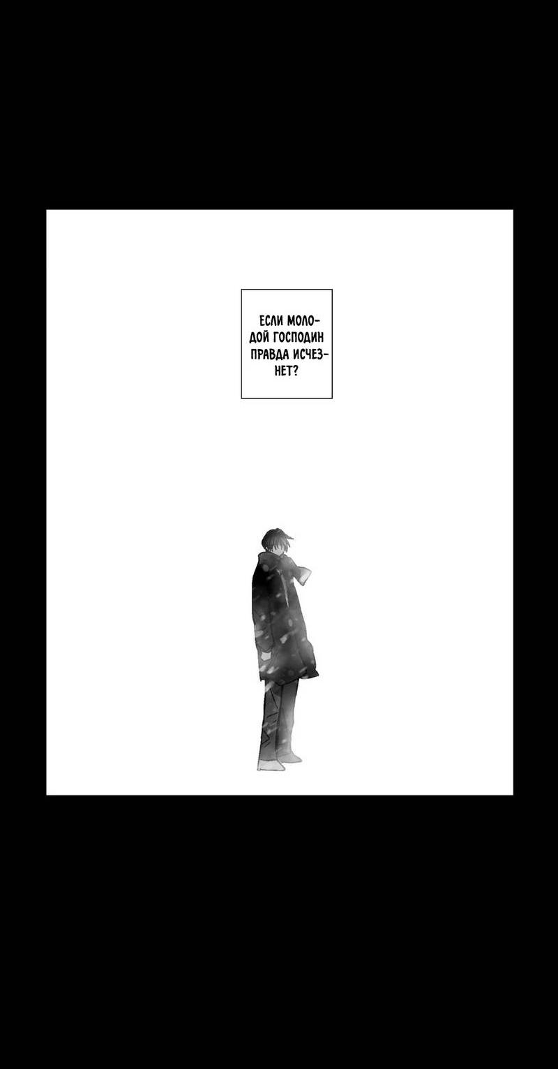 Манга Глаза Соры - Глава 97 Страница 5