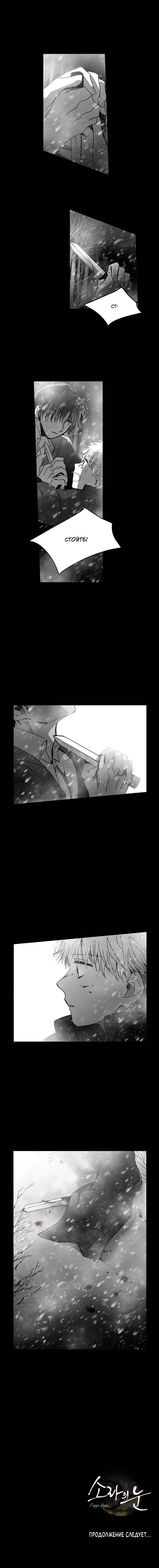 Манга Глаза Соры - Глава 97 Страница 12