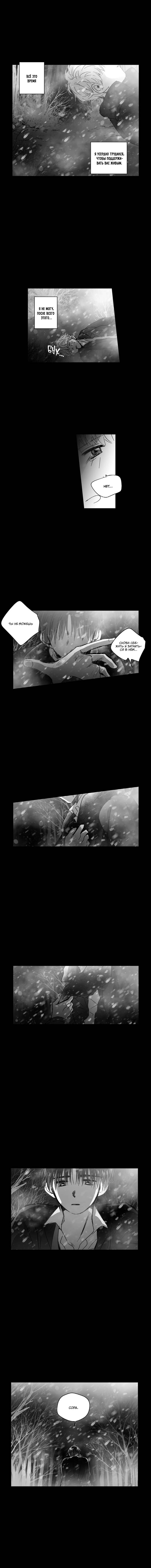 Манга Глаза Соры - Глава 97 Страница 9