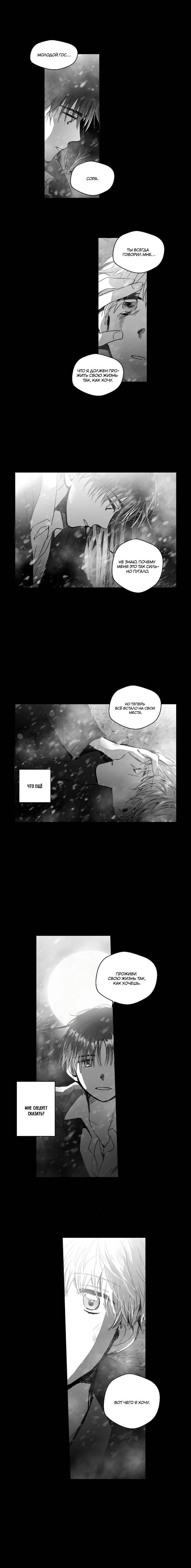 Манга Глаза Соры - Глава 97 Страница 11