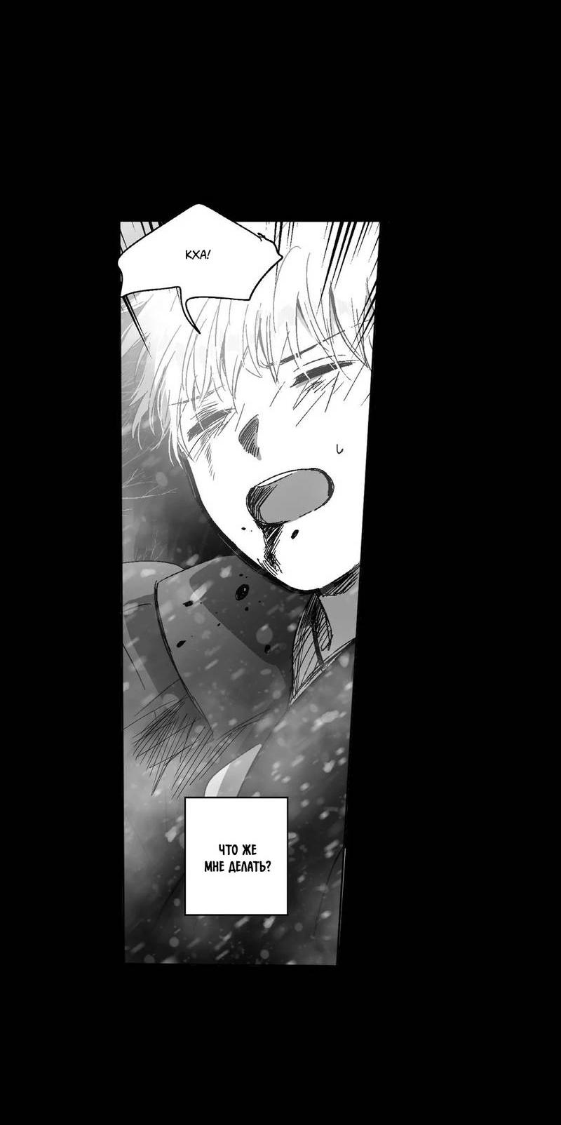 Манга Глаза Соры - Глава 97 Страница 7