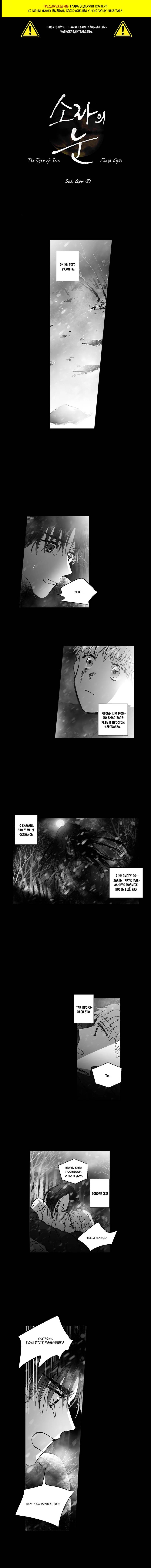 Манга Глаза Соры - Глава 97 Страница 1