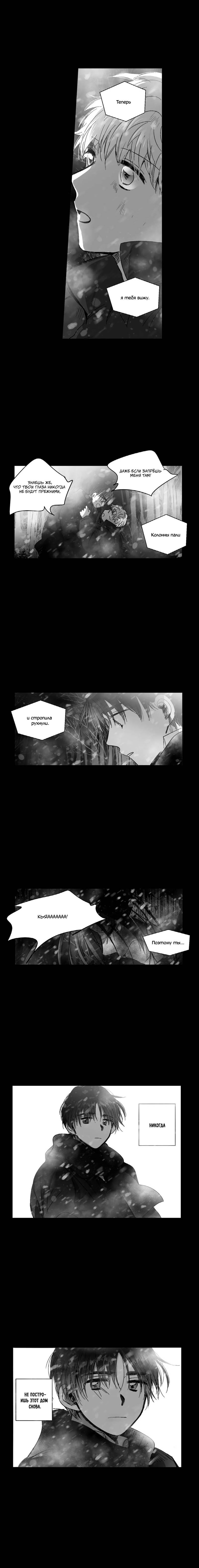 Манга Глаза Соры - Глава 97 Страница 2