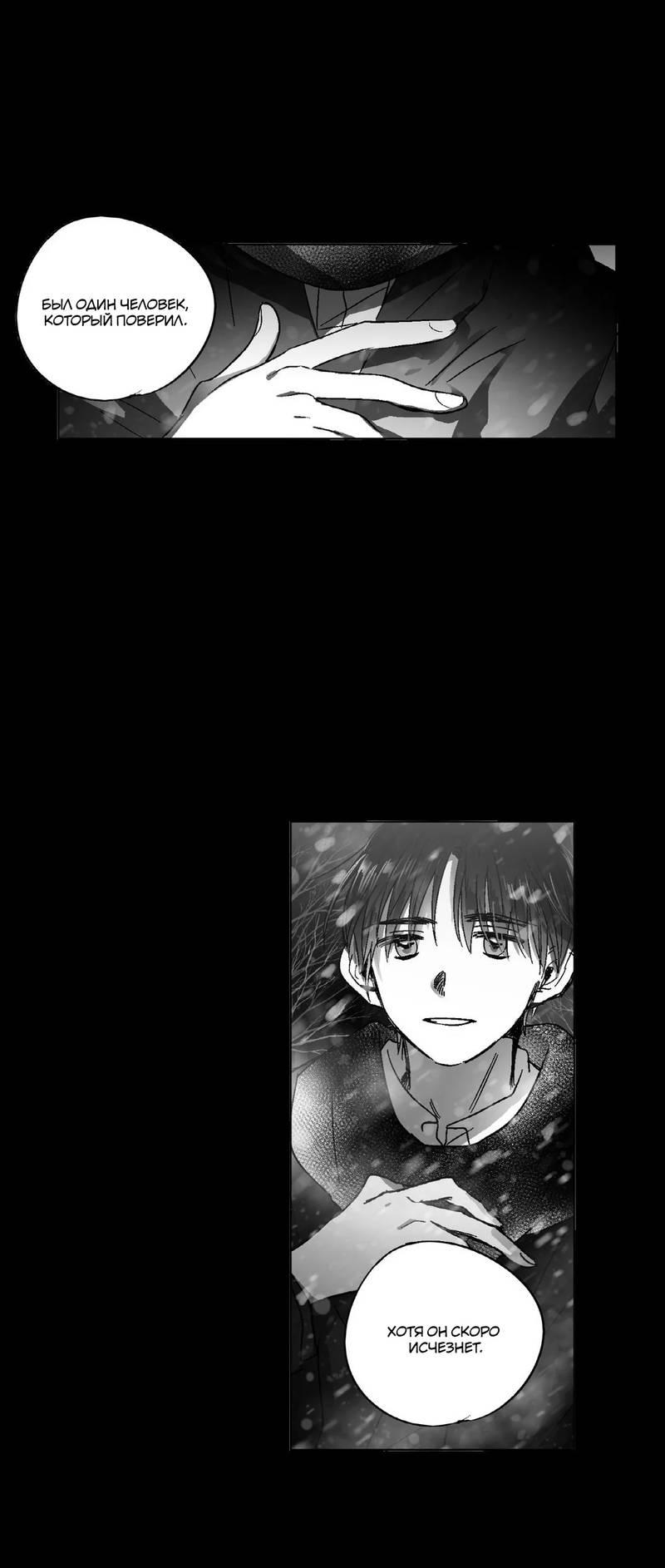 Манга Глаза Соры - Глава 96 Страница 8