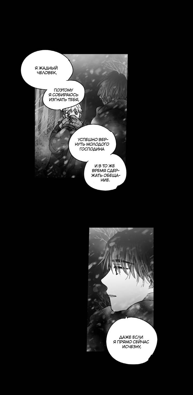 Манга Глаза Соры - Глава 96 Страница 2