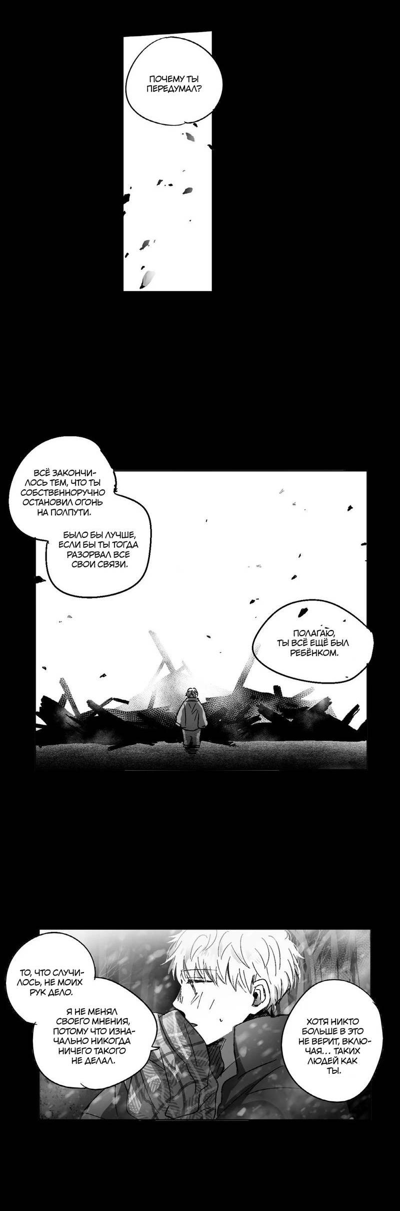 Манга Глаза Соры - Глава 96 Страница 7