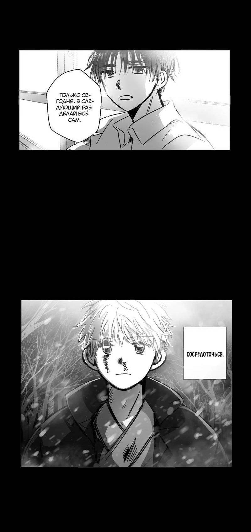 Манга Глаза Соры - Глава 96 Страница 19