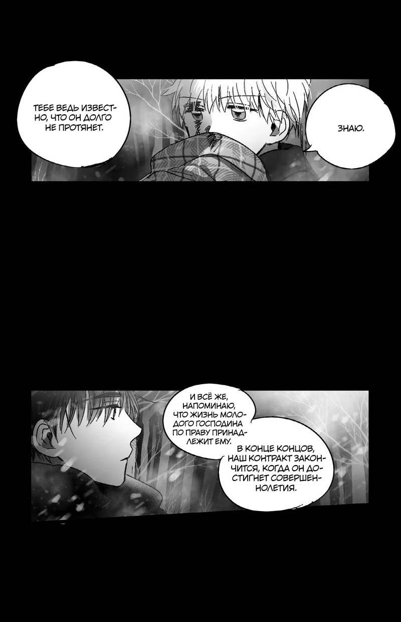 Манга Глаза Соры - Глава 96 Страница 3