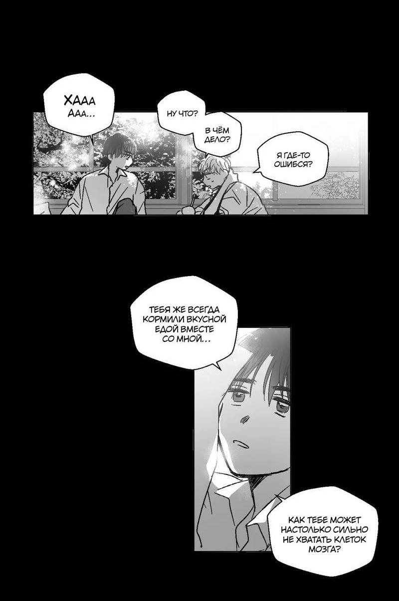 Манга Глаза Соры - Глава 96 Страница 17
