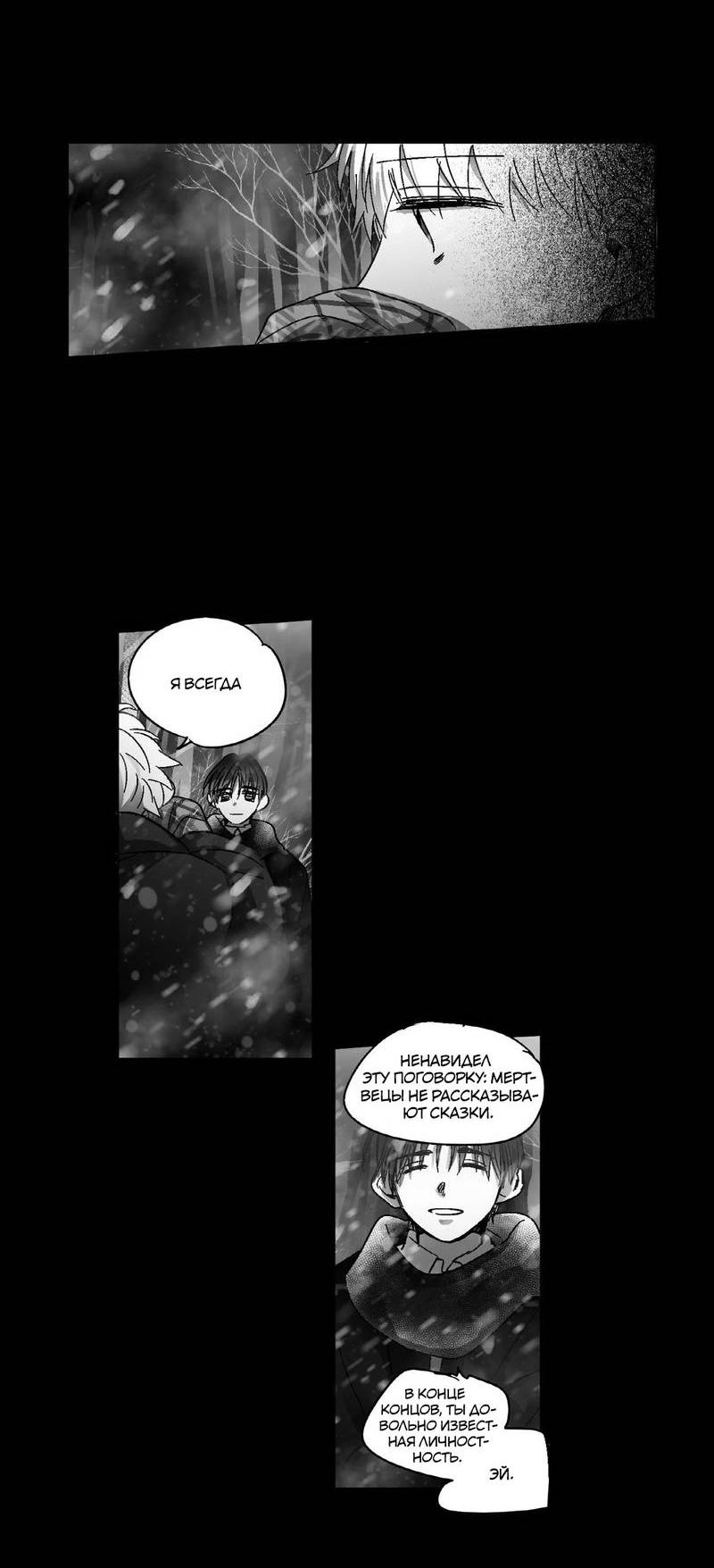 Манга Глаза Соры - Глава 96 Страница 6