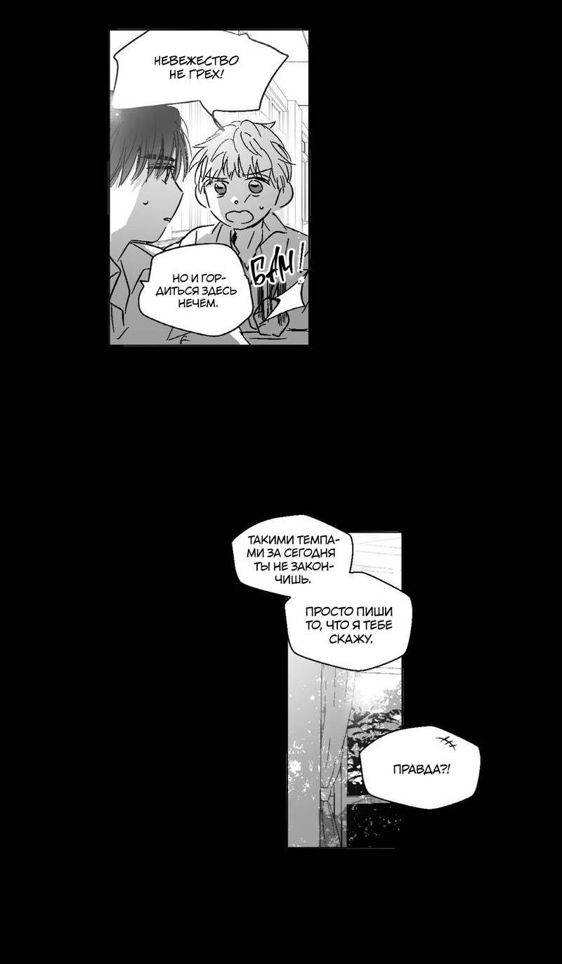 Манга Глаза Соры - Глава 96 Страница 18