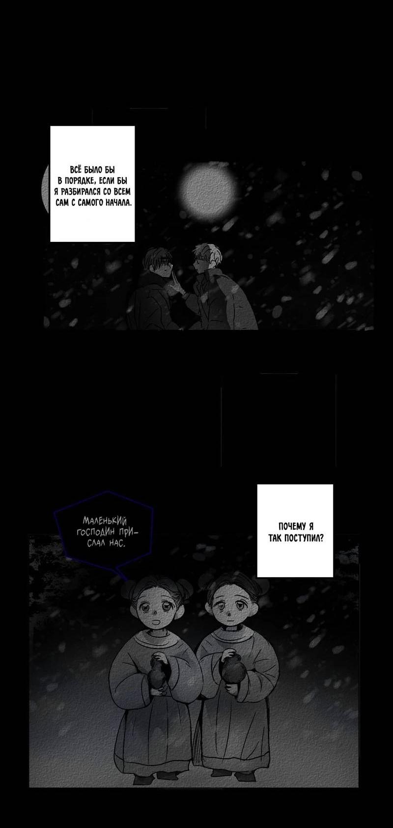 Манга Глаза Соры - Глава 96 Страница 11